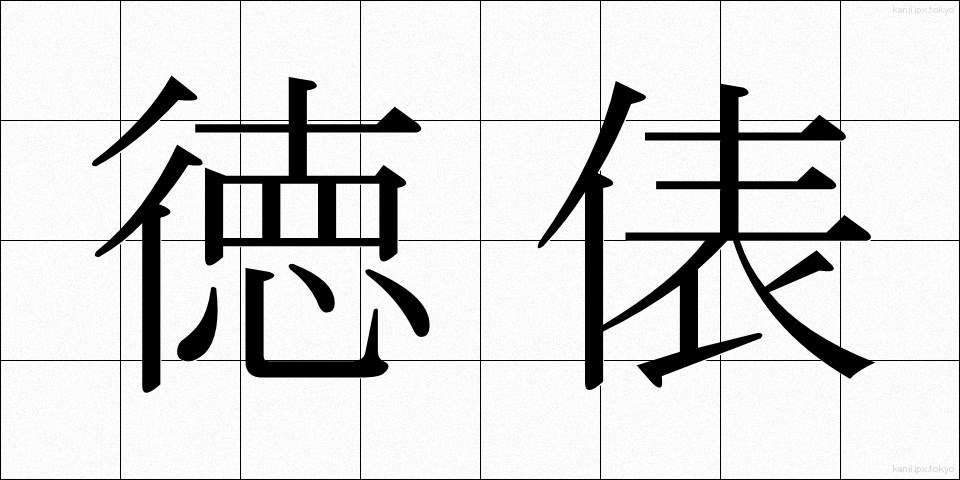 徳俵 (とくひょう)