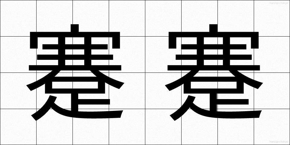 蹇蹇 (けんけん)
