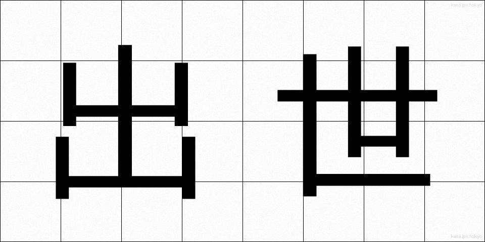 出世 (しゅっせ)