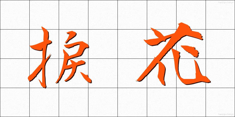 捩花 (ねじばな)