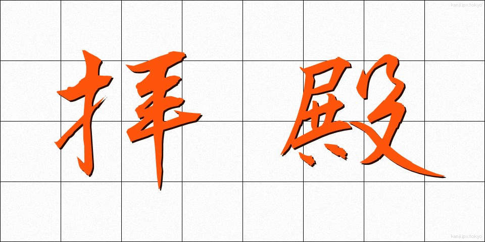 拝殿 (はいでん)