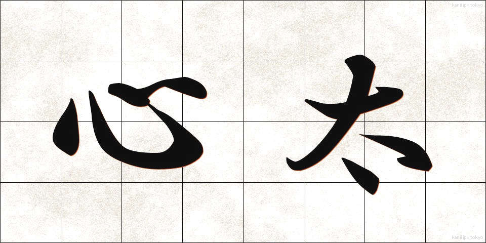 心太 (ところてん)