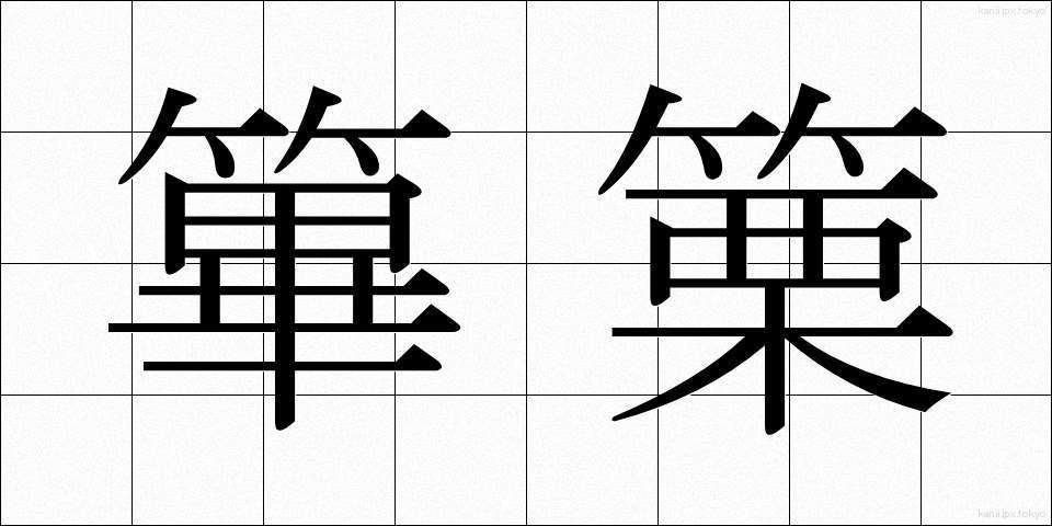 篳篥 (ひちりき)