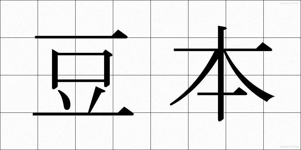 豆本 (まめほん)