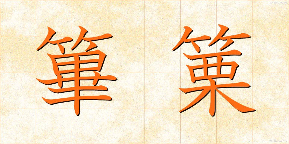 篳篥 (ひちりき)