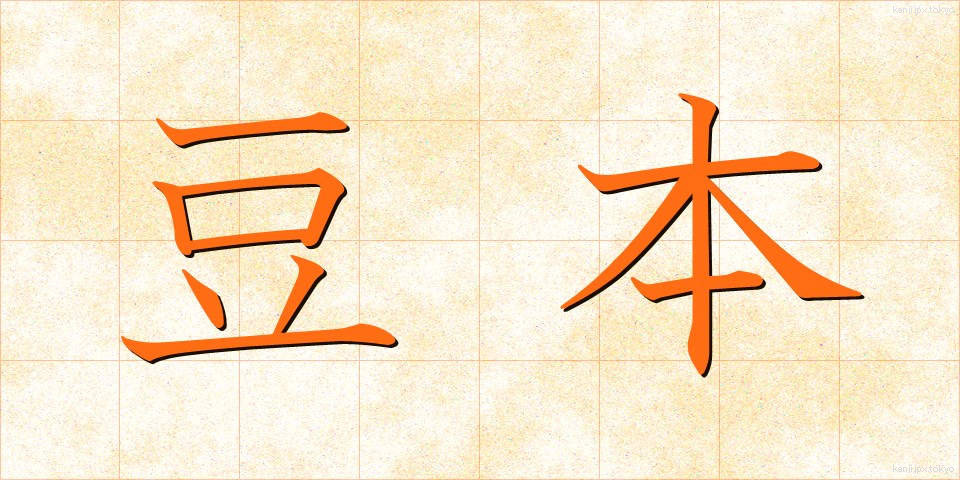 豆本 (まめほん)