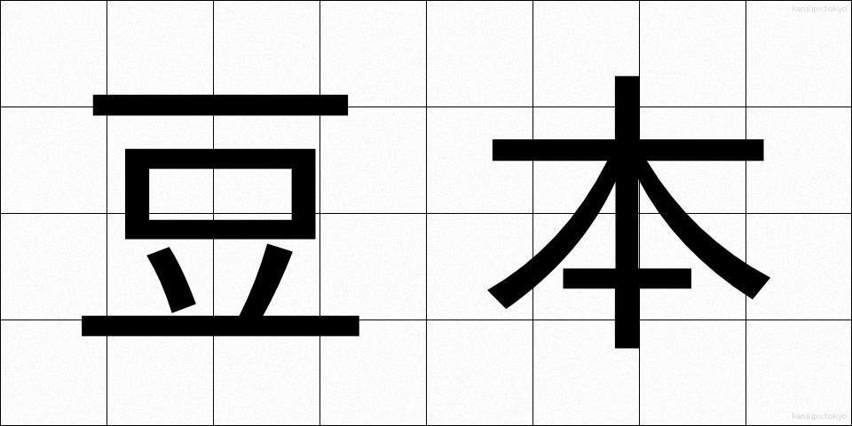 豆本 (まめほん)