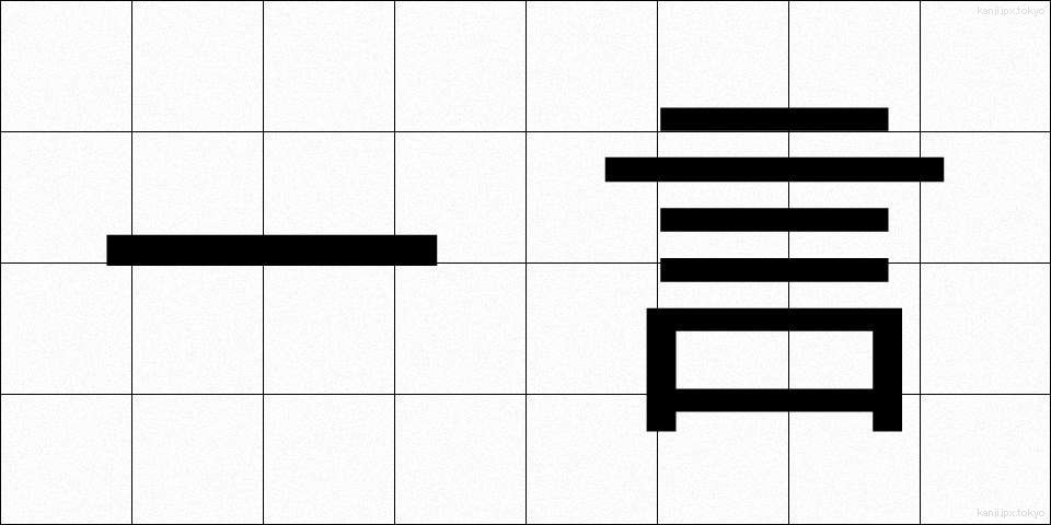 一言 (ひとこと)