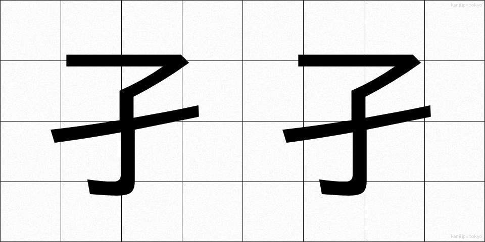 孑孑 (ぼうふら)
