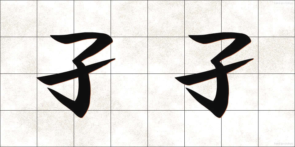 孑孑 (ぼうふら)
