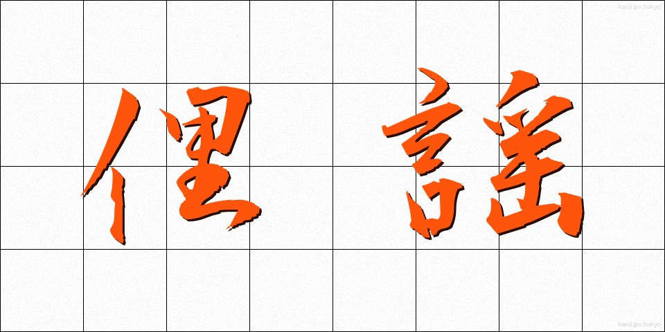 俚謡 (りよう)