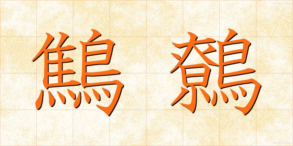 鷦鷯 (みそさざい)