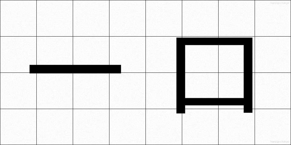 一口 (ひとくち)