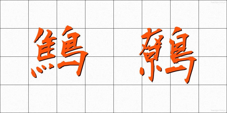 鷦鷯 (みそさざい)