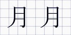 月月