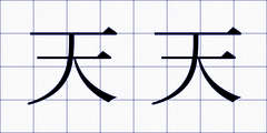 天天