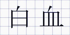 白血