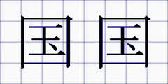 国国
