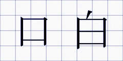 口白