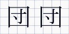 団団